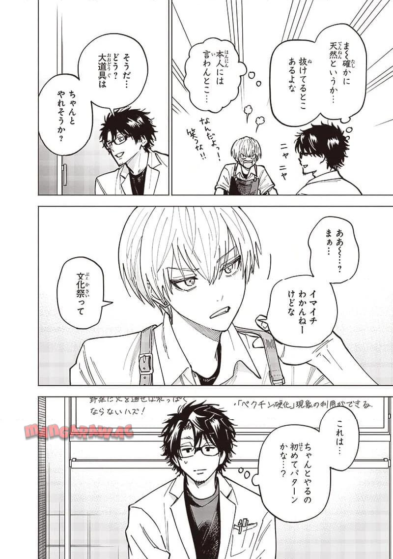 ヤンキー君と科学ごはん 第15話 - Page 34
