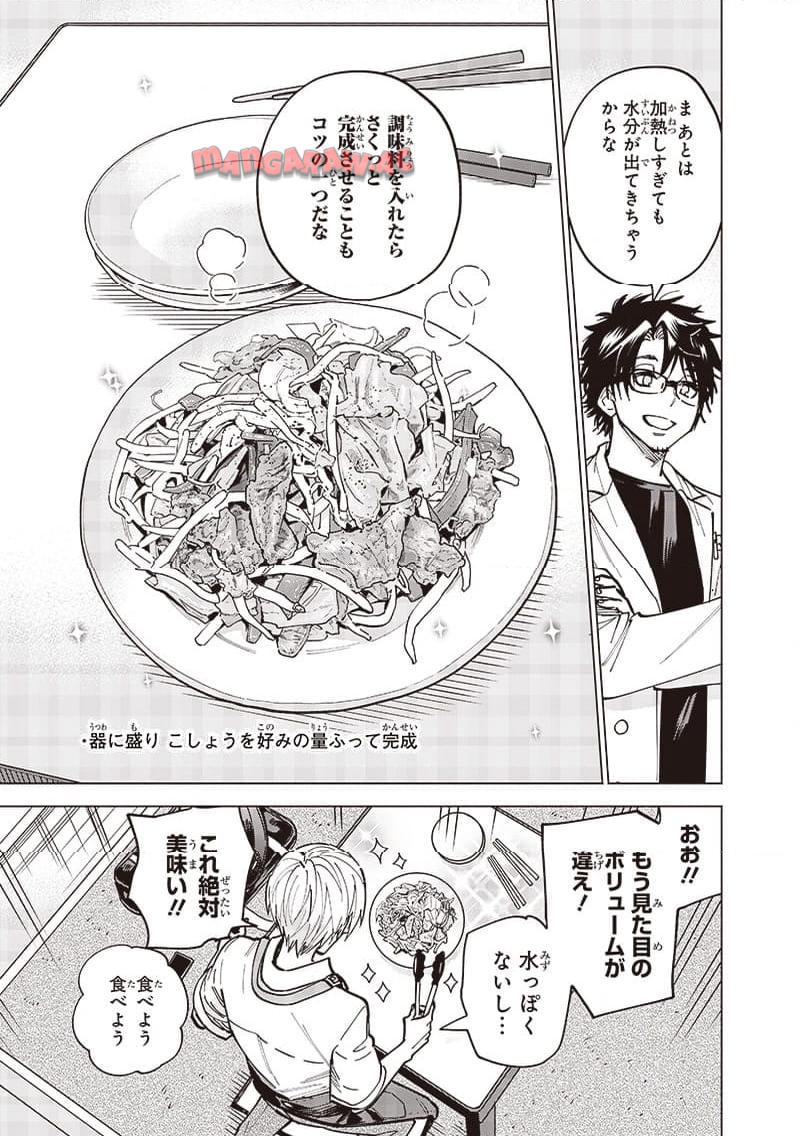 ヤンキー君と科学ごはん 第15話 - Page 31