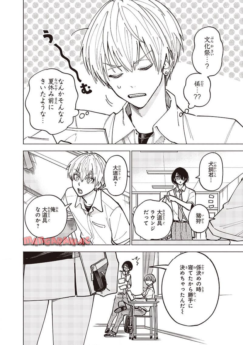 ヤンキー君と科学ごはん 第15話 - Page 2