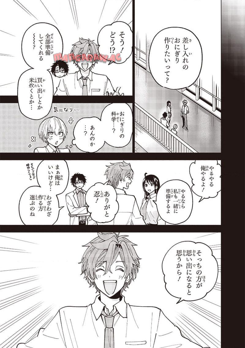 ヤンキー君と科学ごはん 第17話 - Page 21