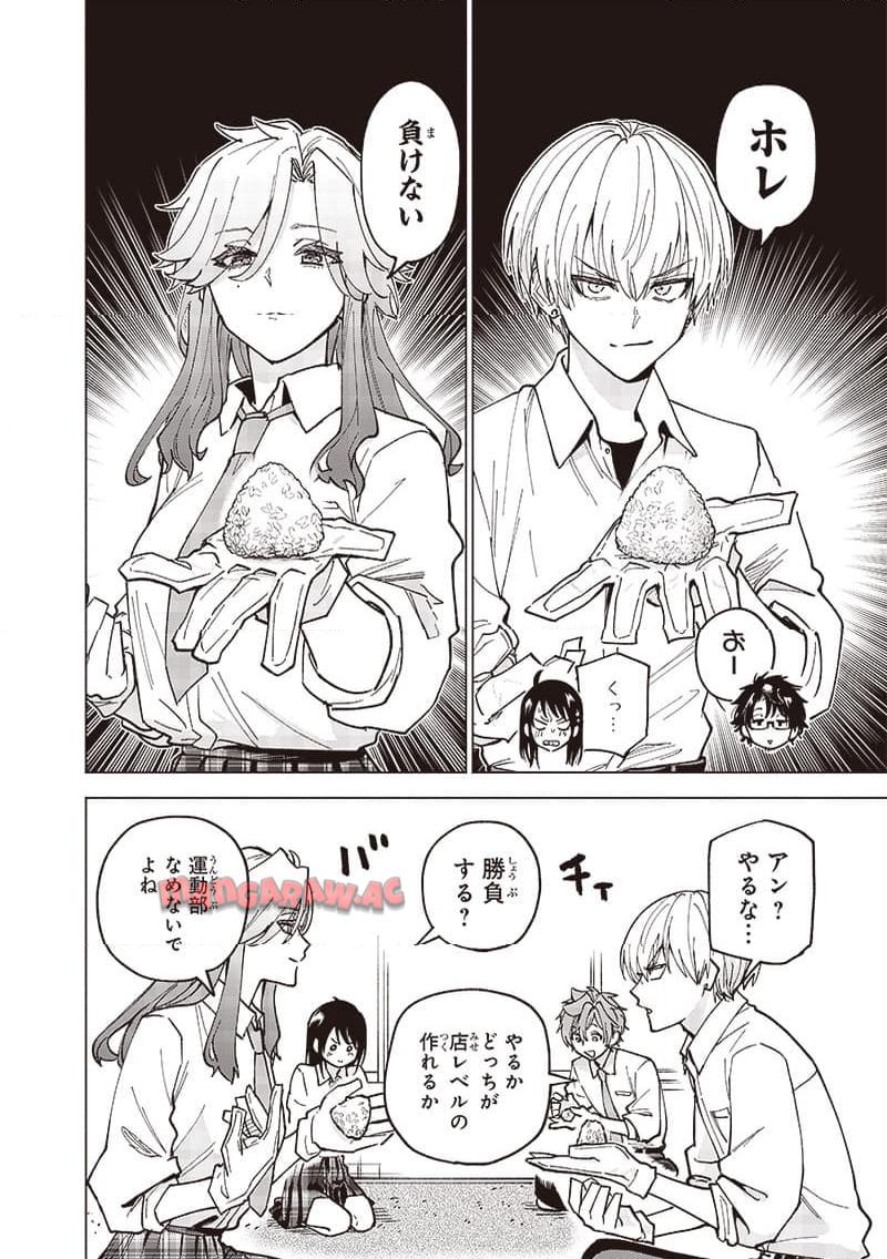 ヤンキー君と科学ごはん 第17話 - Page 34