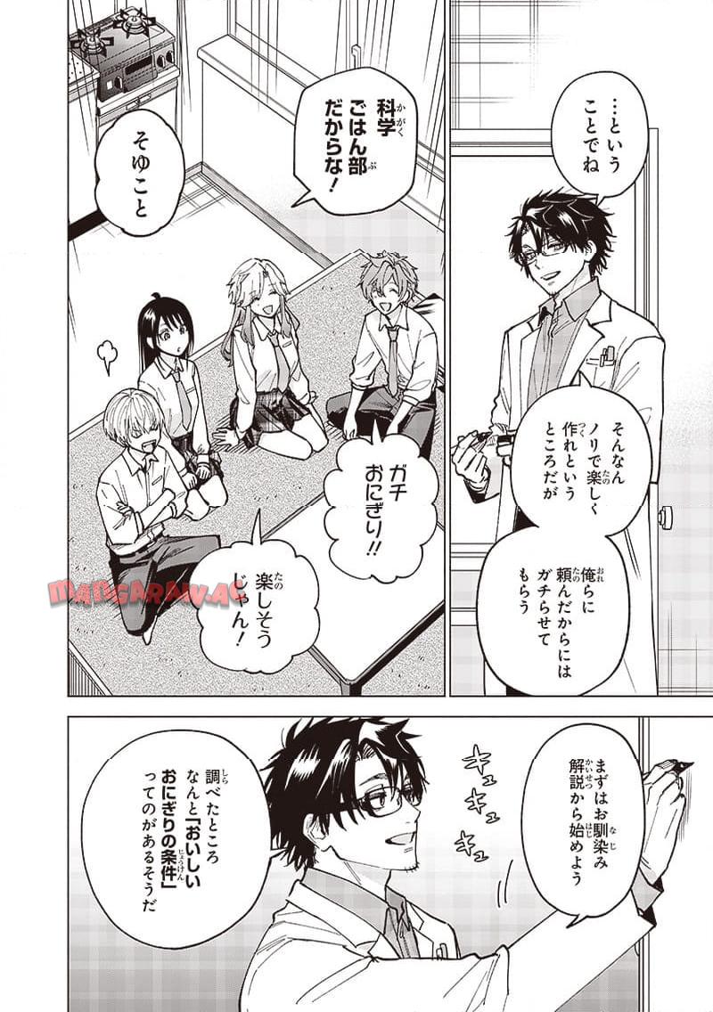 ヤンキー君と科学ごはん 第17話 - Page 22