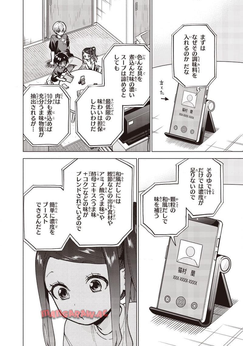 ヤンキー君と科学ごはん 第16話 - Page 24