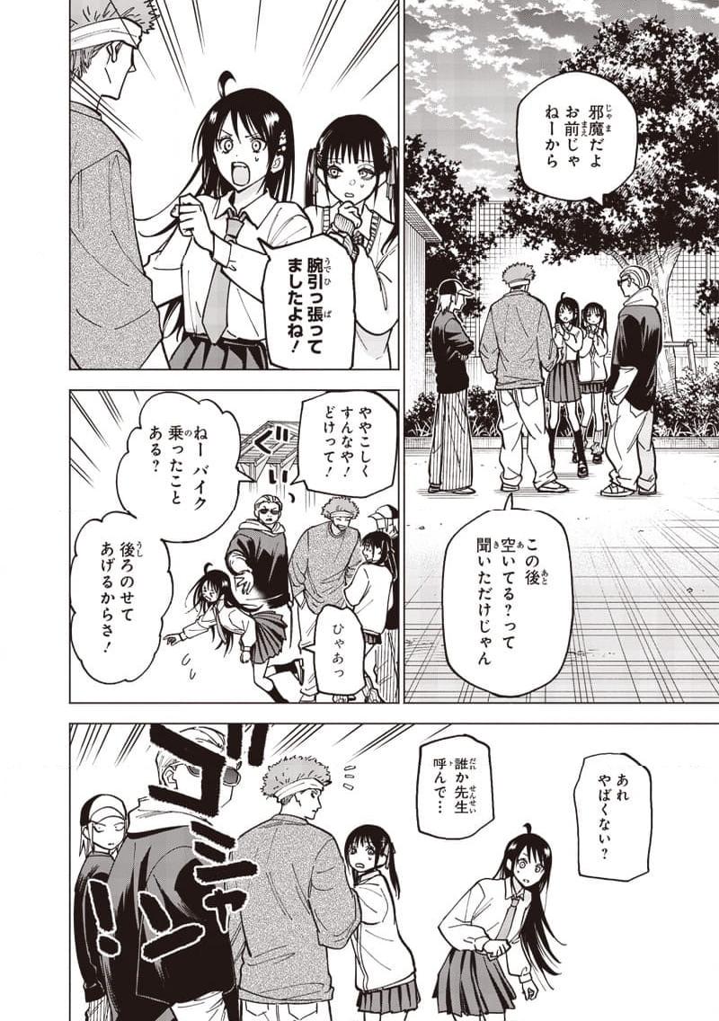 ヤンキー君と科学ごはん 第18話 - Page 26