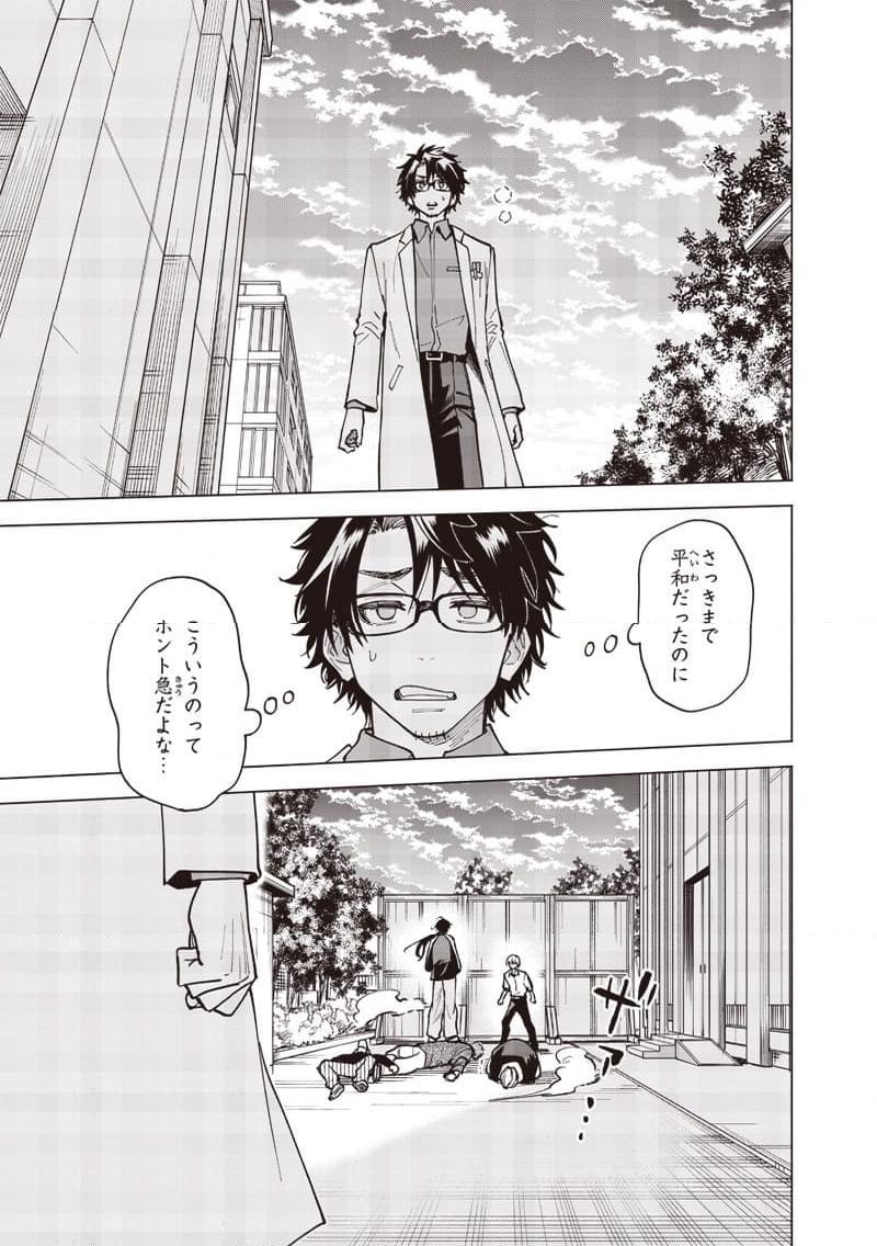 ヤンキー君と科学ごはん 第18話 - Page 33