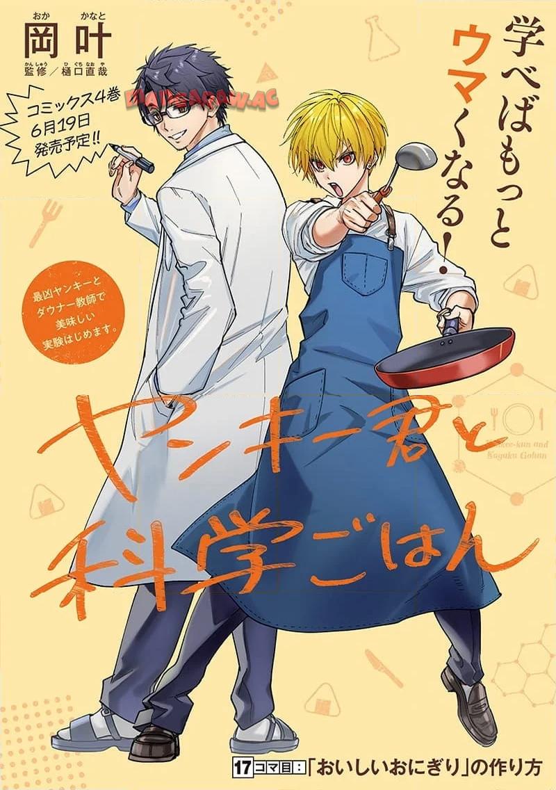 ヤンキー君と科学ごはん 第17話 - Page 2