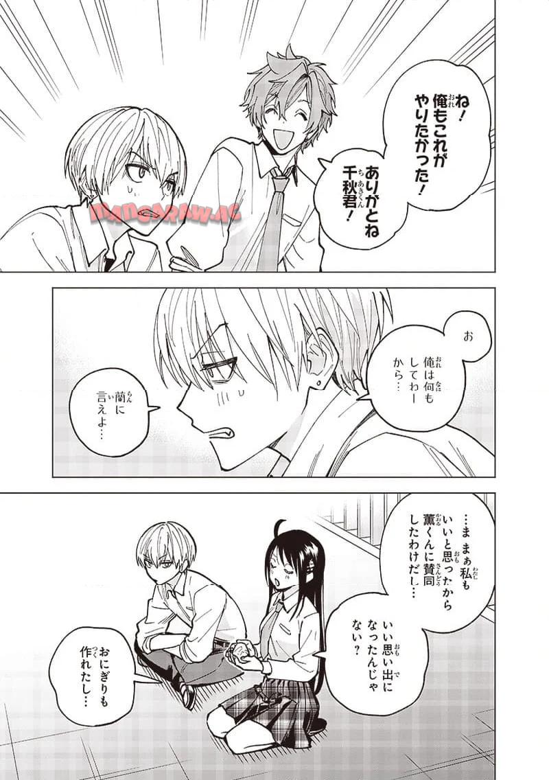 ヤンキー君と科学ごはん 第17話 - Page 43