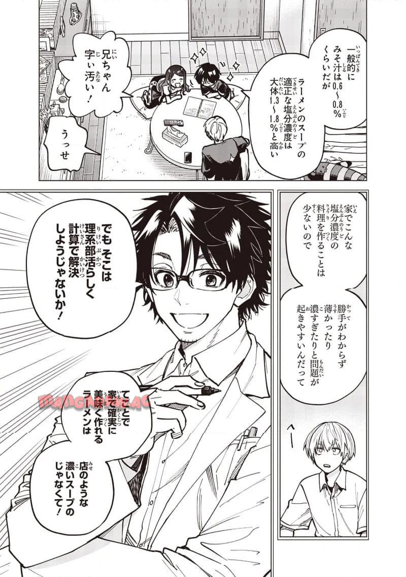 ヤンキー君と科学ごはん 第16話 - Page 17