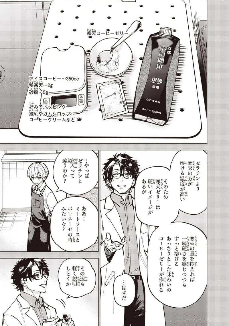 ヤンキー君と科学ごはん 第18話 - Page 9