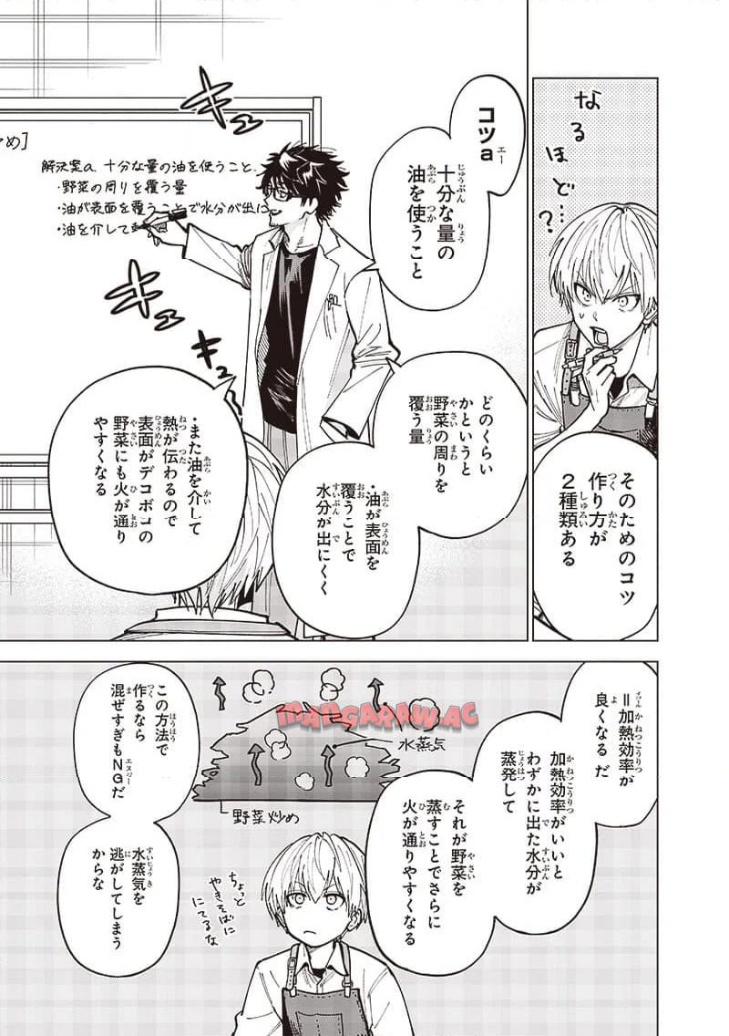 ヤンキー君と科学ごはん 第15話 - Page 23