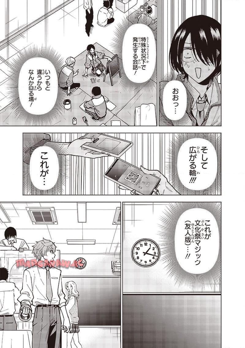 ヤンキー君と科学ごはん 第17話 - Page 11