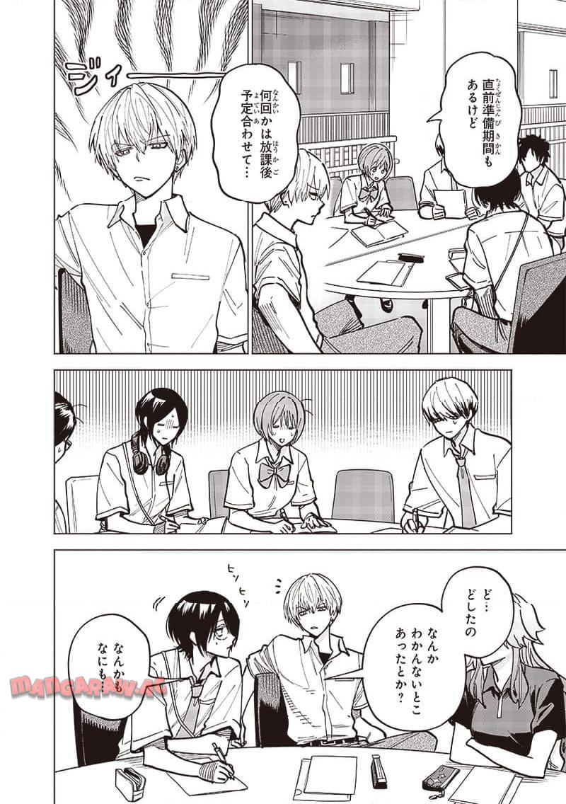 ヤンキー君と科学ごはん 第15話 - Page 8