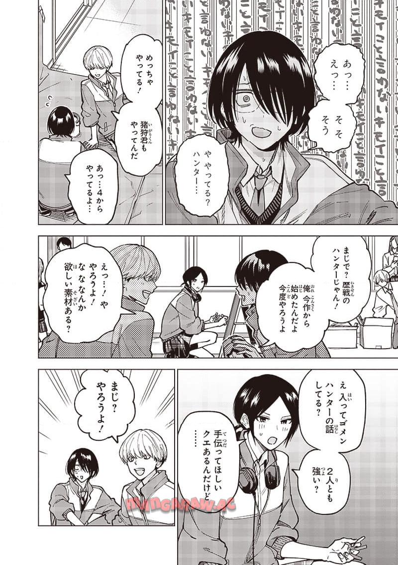ヤンキー君と科学ごはん 第17話 - Page 10