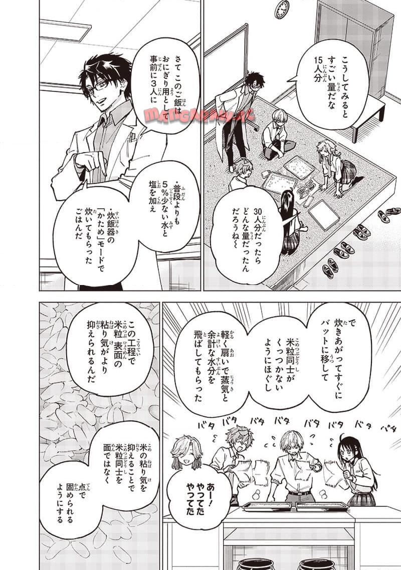 ヤンキー君と科学ごはん 第17話 - Page 28