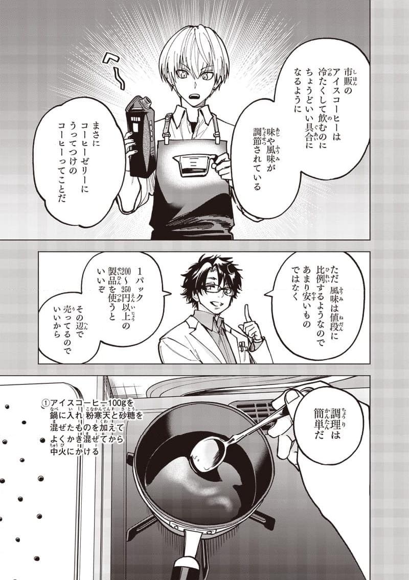 ヤンキー君と科学ごはん 第18話 - Page 13