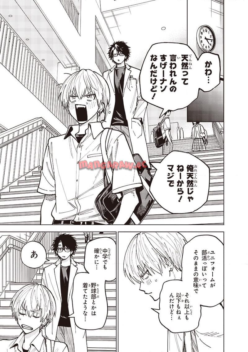 ヤンキー君と科学ごはん 第15話 - Page 13