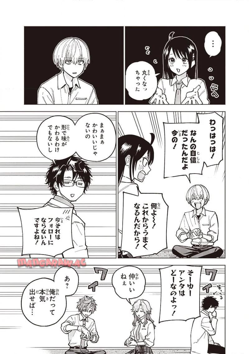 ヤンキー君と科学ごはん 第17話 - Page 33