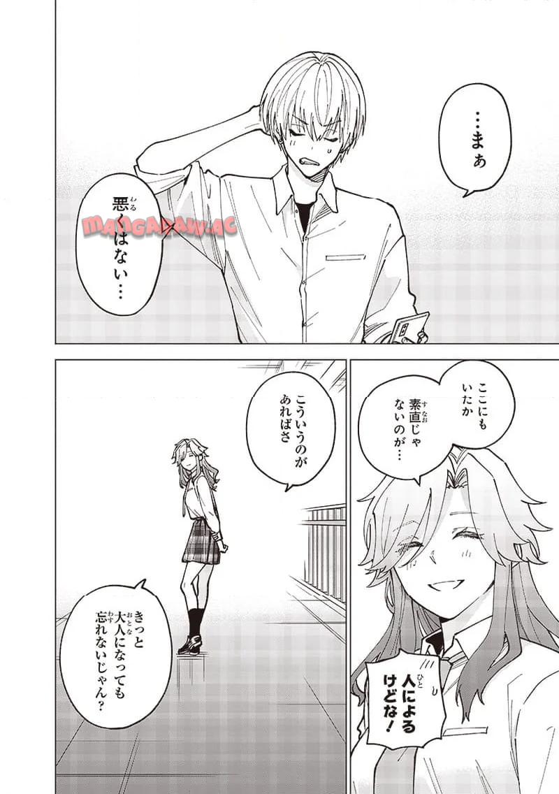 ヤンキー君と科学ごはん 第17話 - Page 46