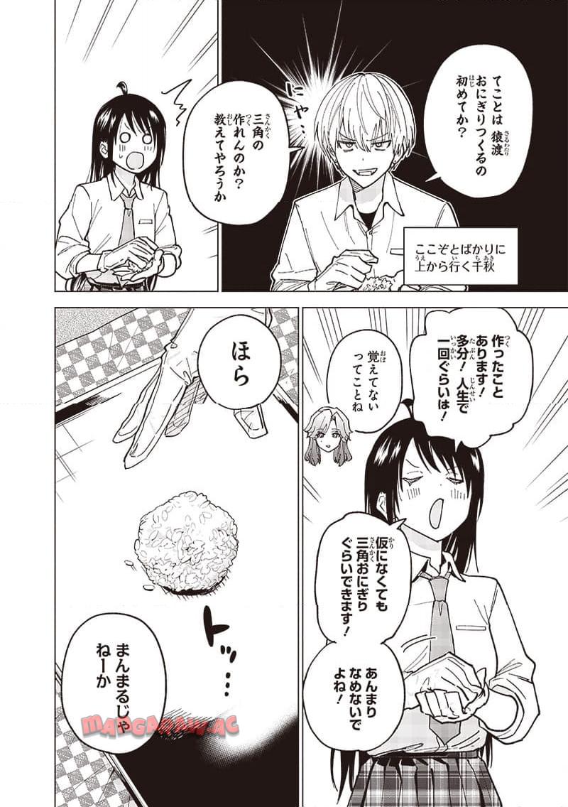ヤンキー君と科学ごはん 第17話 - Page 32