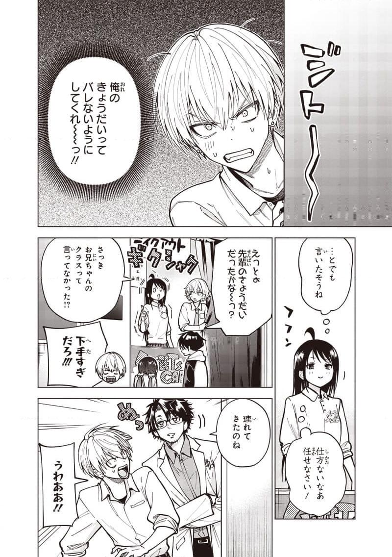 ヤンキー君と科学ごはん 第18話 - Page 4