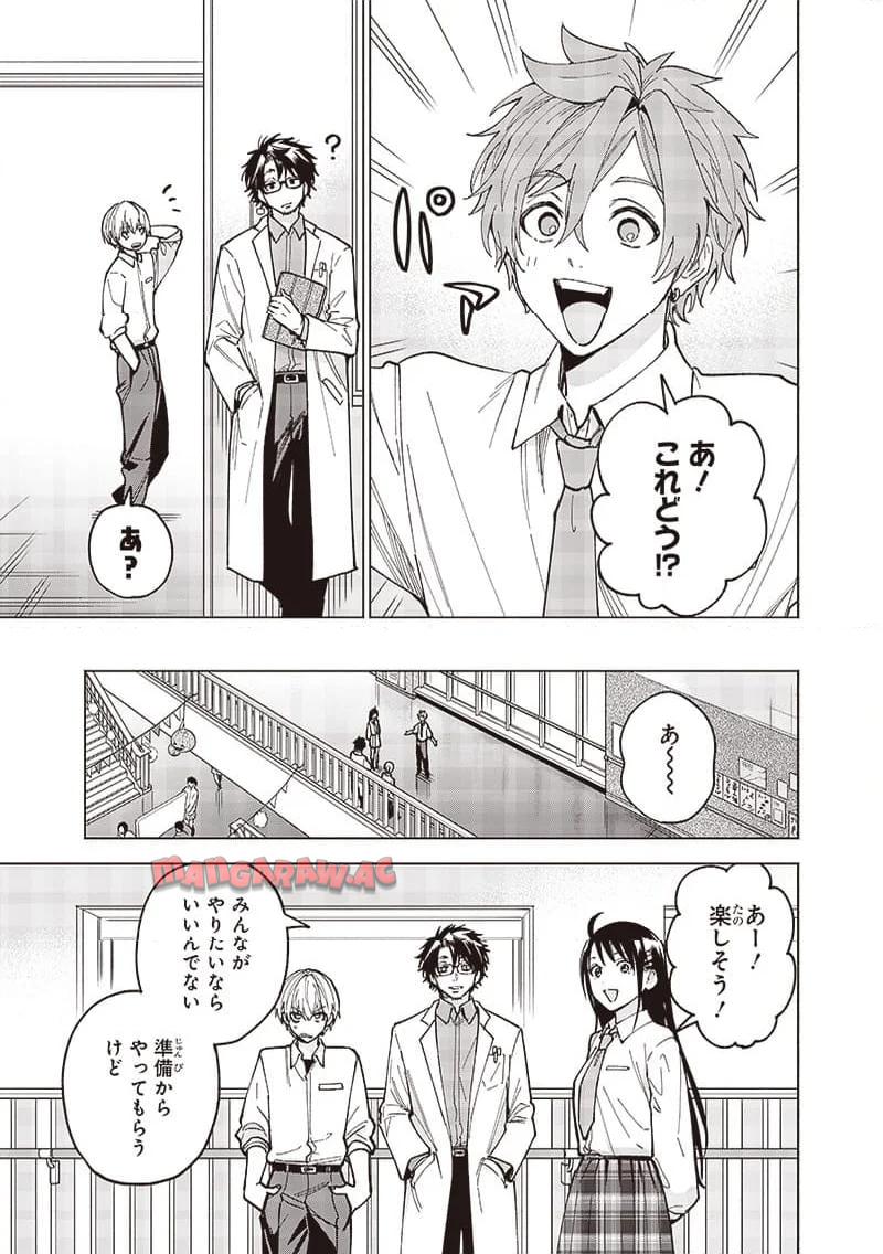 ヤンキー君と科学ごはん 第17話 - Page 13