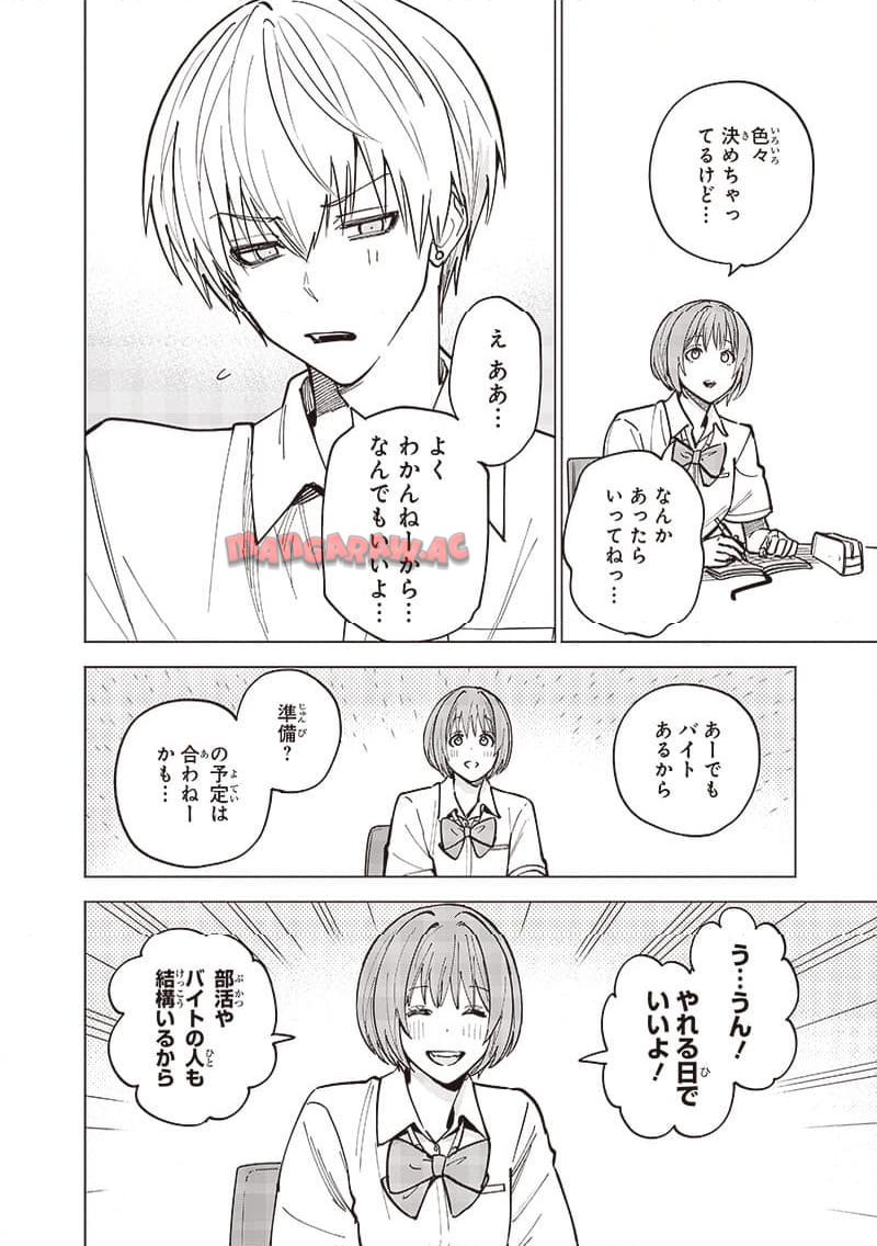 ヤンキー君と科学ごはん 第15話 - Page 10