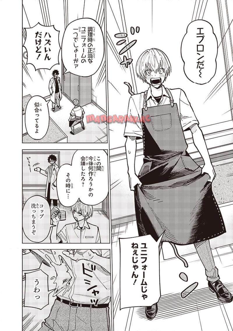 ヤンキー君と科学ごはん 第15話 - Page 18