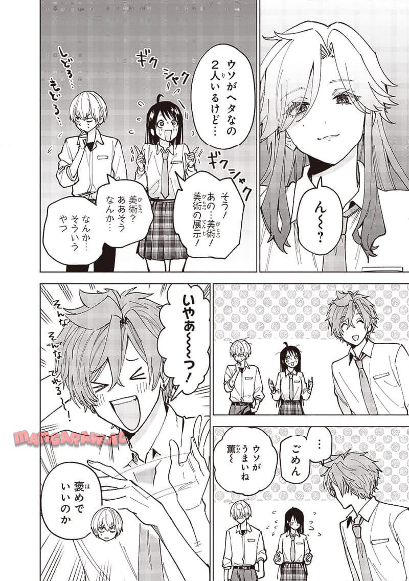 ヤンキー君と科学ごはん 第17話 - Page 18