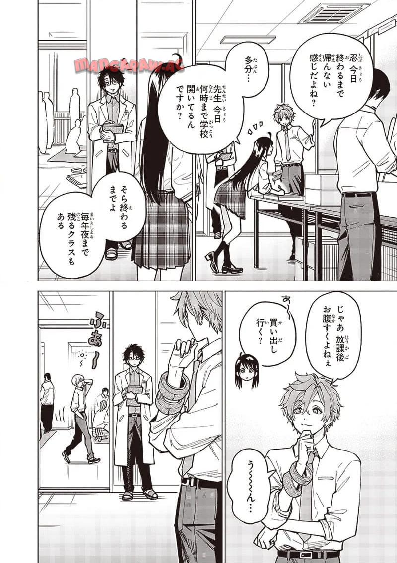 ヤンキー君と科学ごはん 第17話 - Page 12