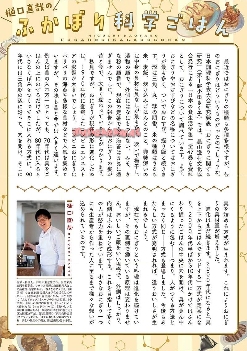 ヤンキー君と科学ごはん 第17話 - Page 48