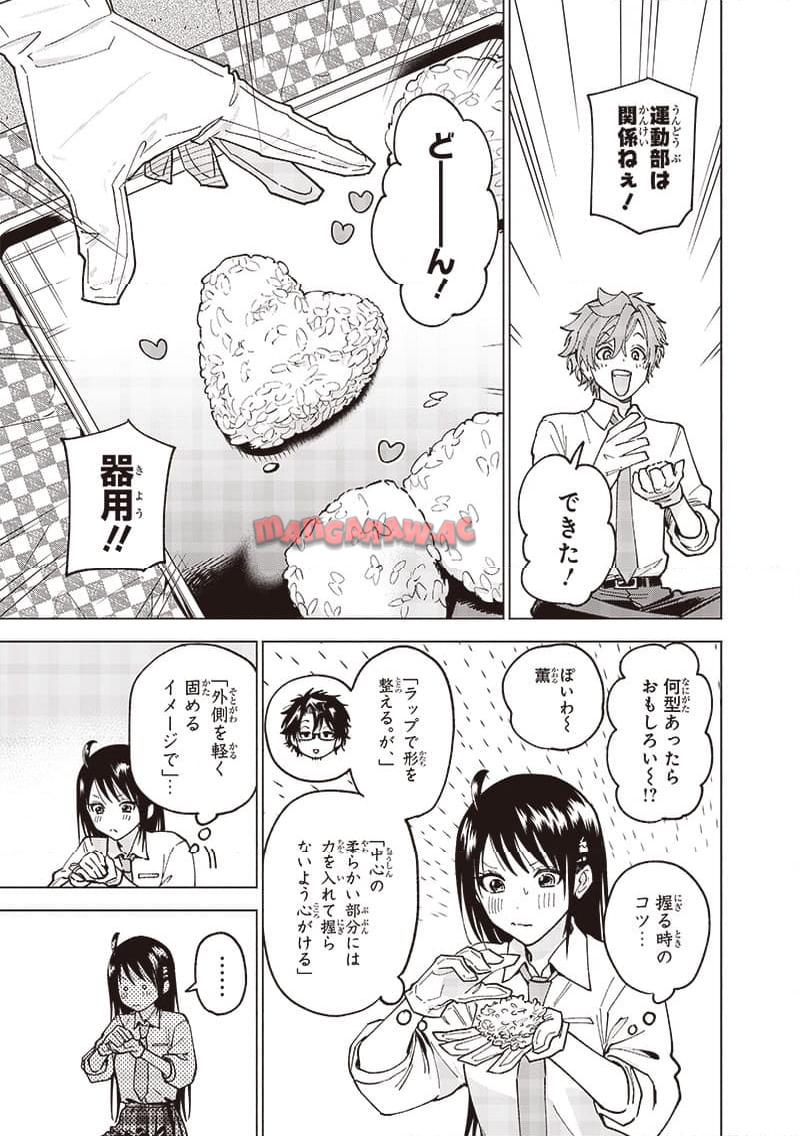 ヤンキー君と科学ごはん 第17話 - Page 35