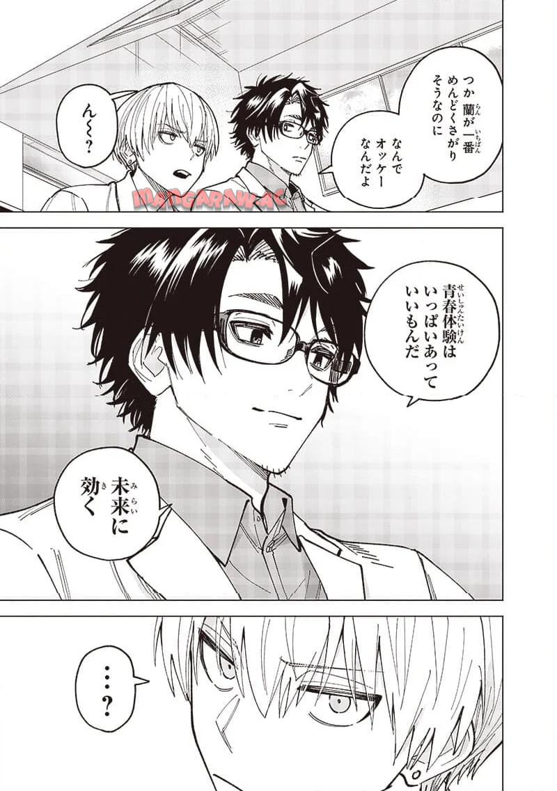 ヤンキー君と科学ごはん 第17話 - Page 15