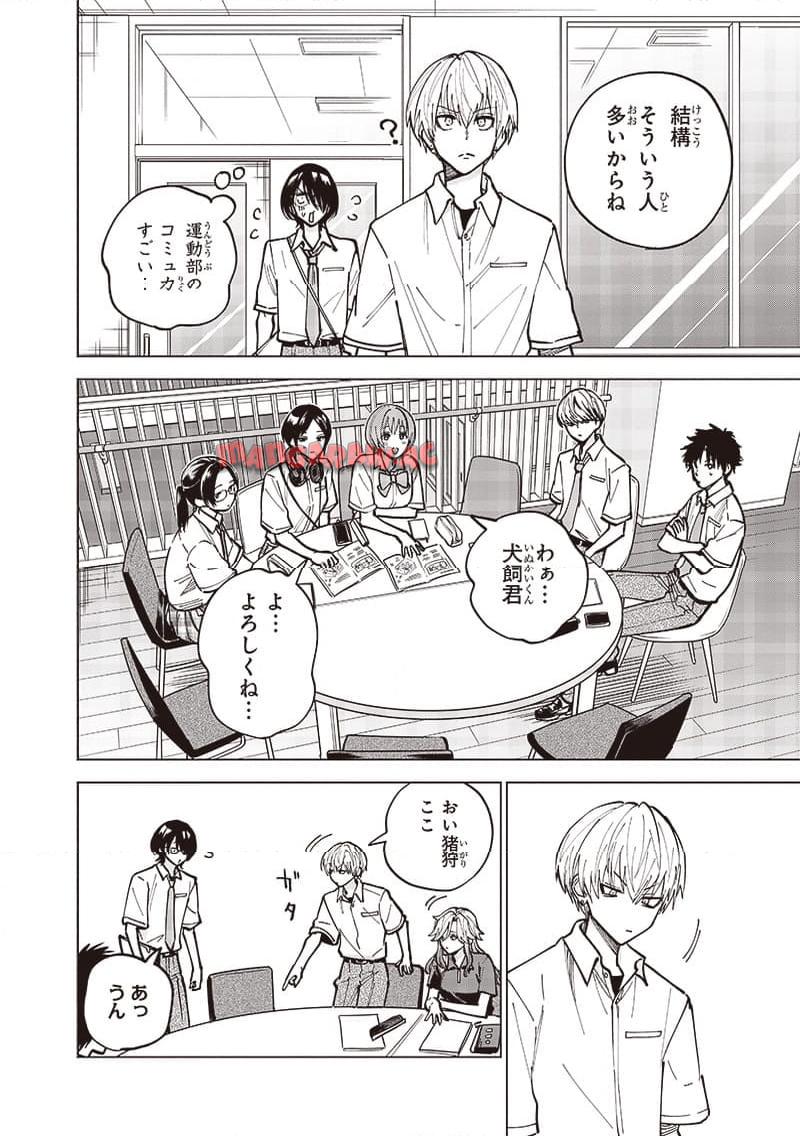 ヤンキー君と科学ごはん 第15話 - Page 6