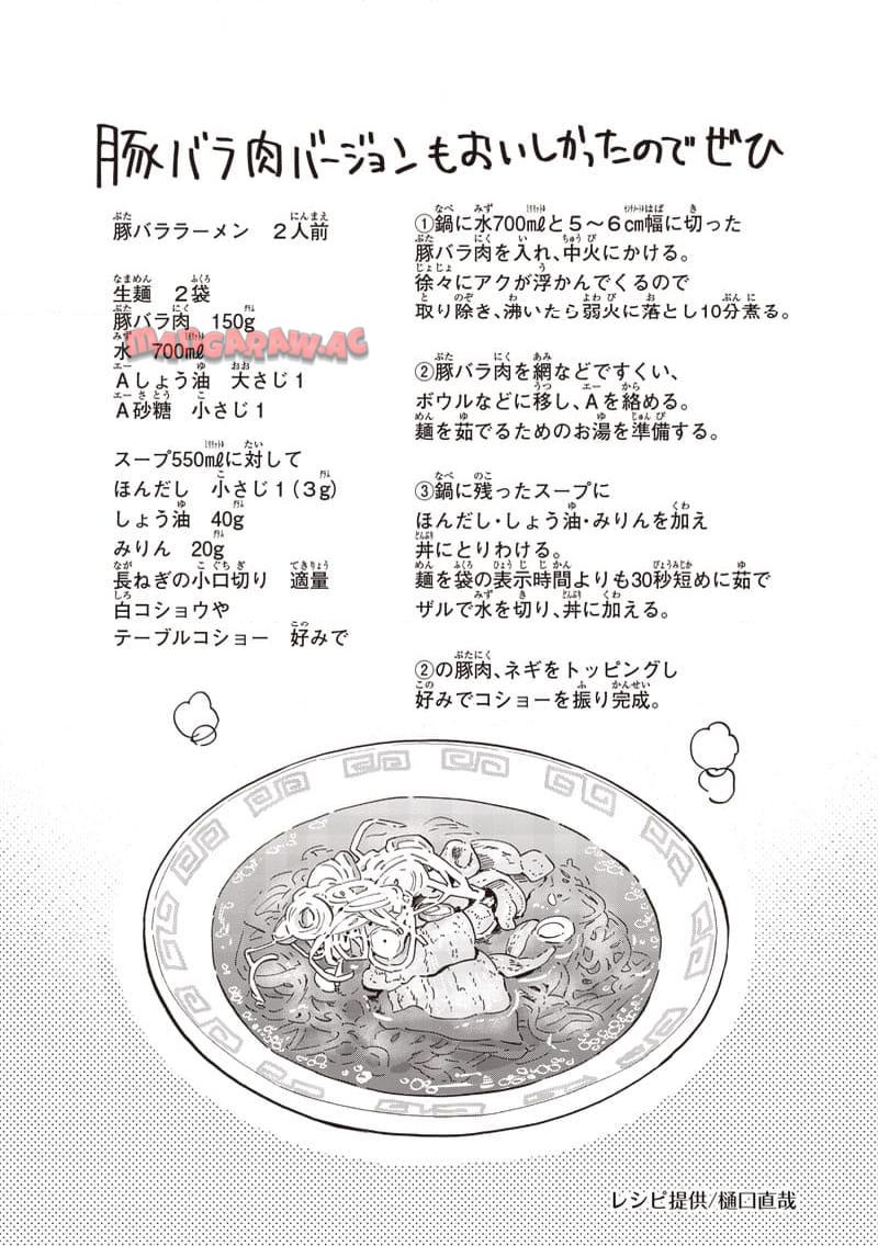ヤンキー君と科学ごはん 第16話 - Page 38