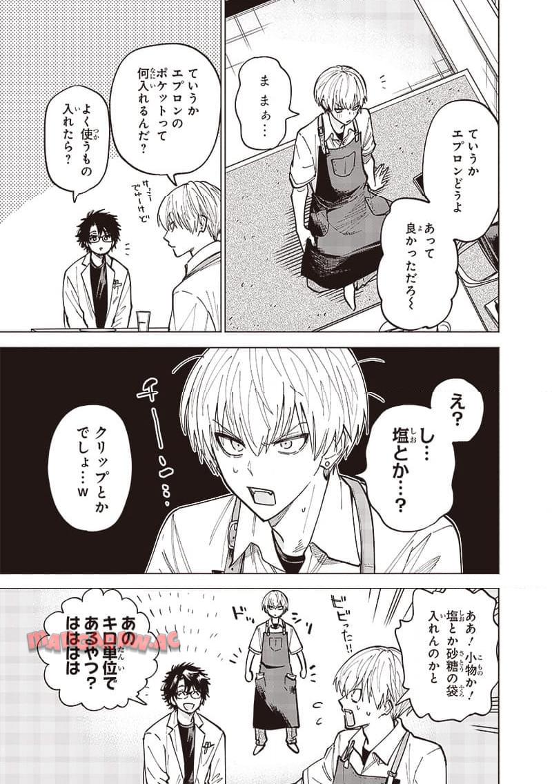 ヤンキー君と科学ごはん 第15話 - Page 33