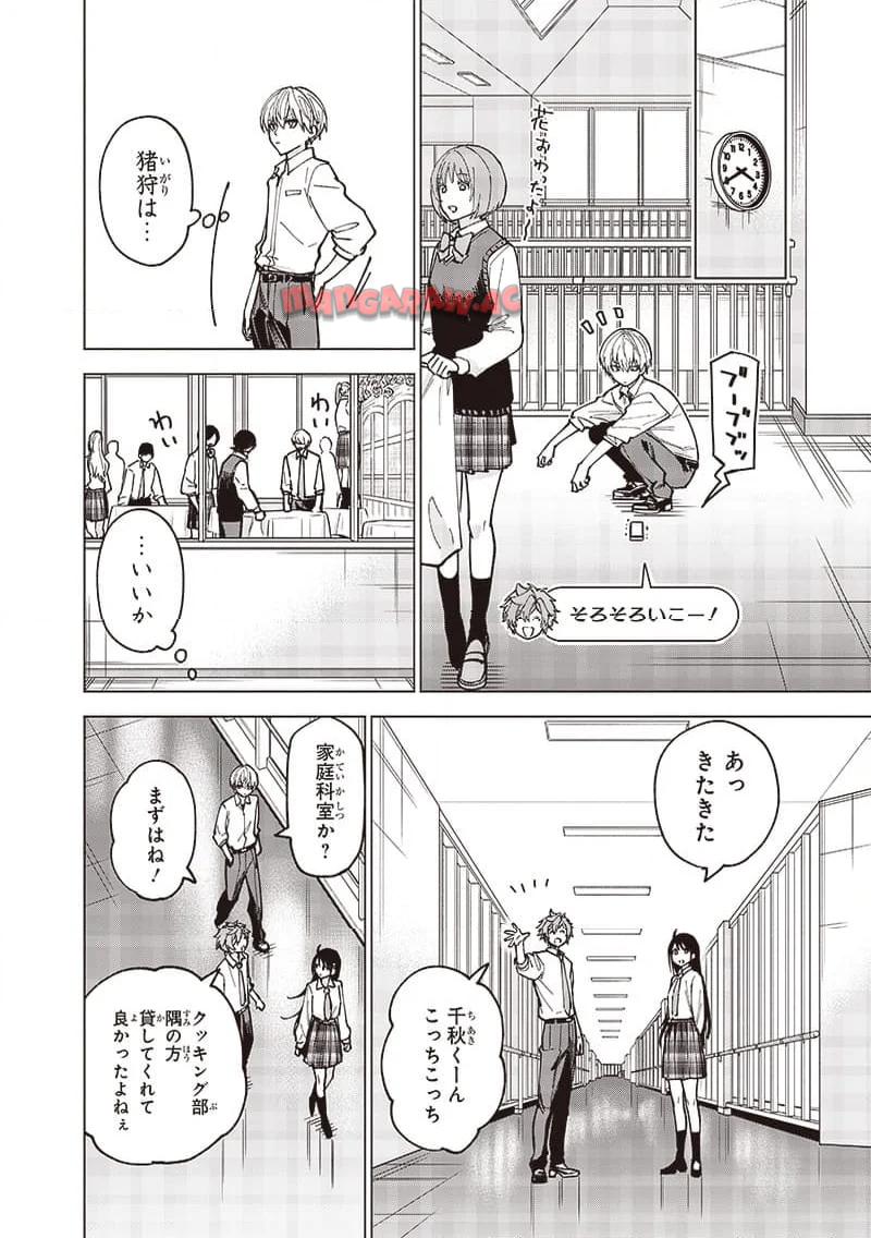 ヤンキー君と科学ごはん 第17話 - Page 16