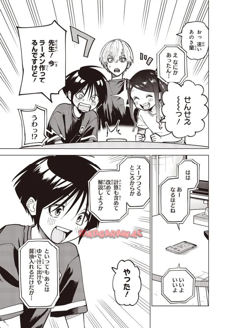 ヤンキー君と科学ごはん 第16話 - Page 23