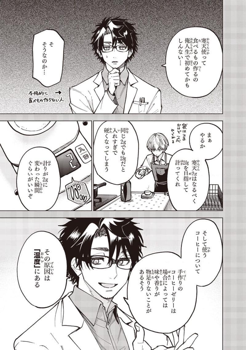 ヤンキー君と科学ごはん 第18話 - Page 11