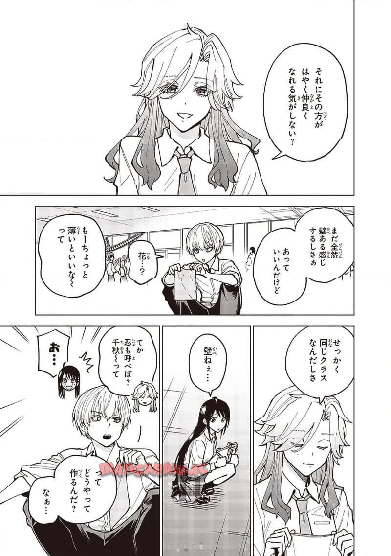 ヤンキー君と科学ごはん 第17話 - Page 5