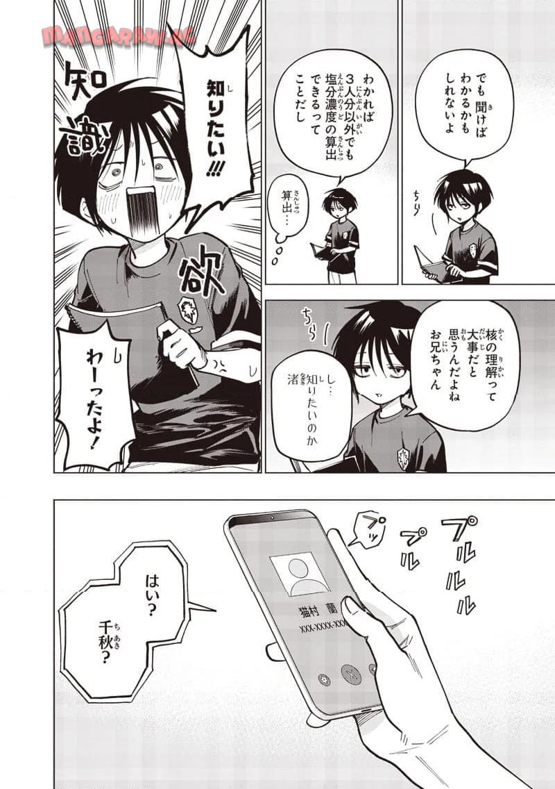 ヤンキー君と科学ごはん 第16話 - Page 22