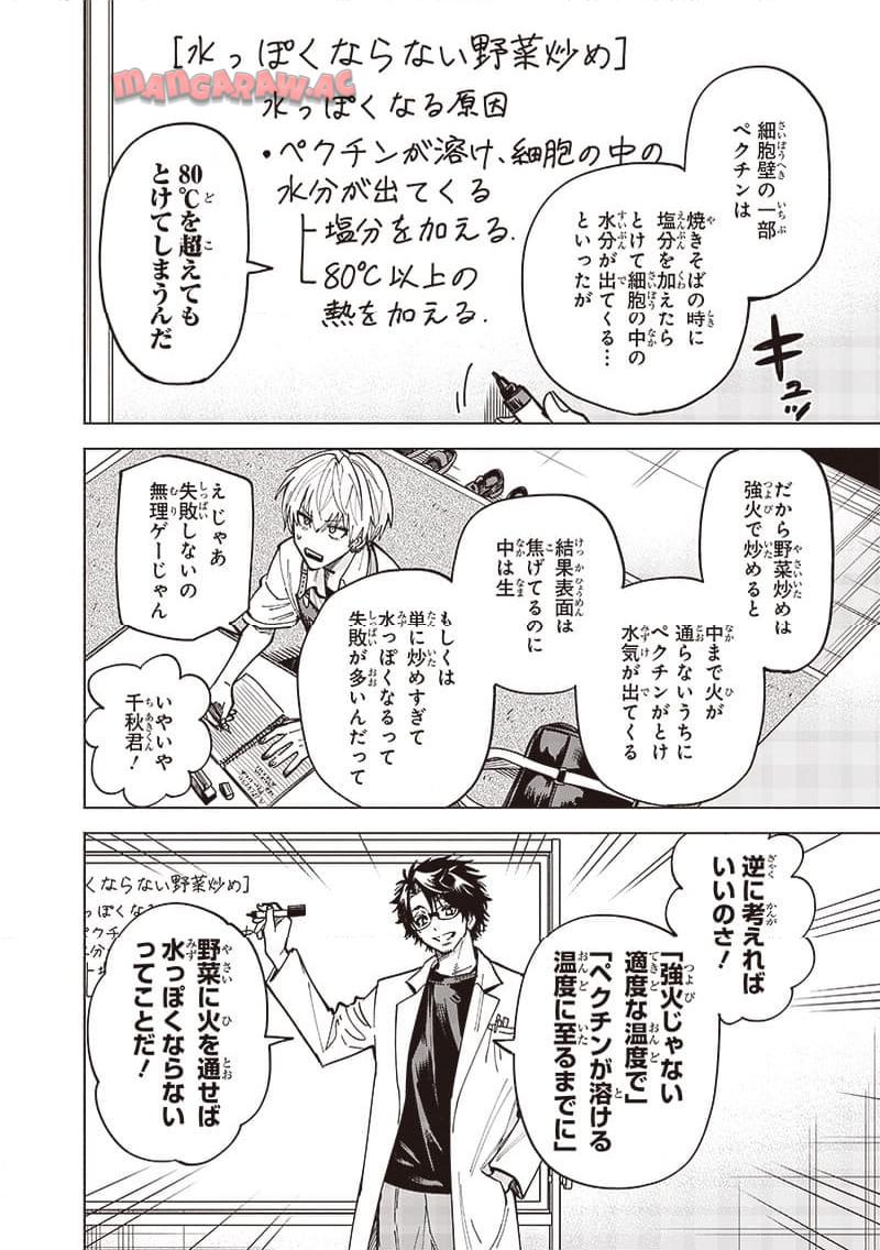 ヤンキー君と科学ごはん 第15話 - Page 22