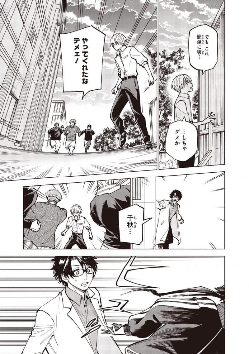ヤンキー君と科学ごはん 第18話 - Page 31