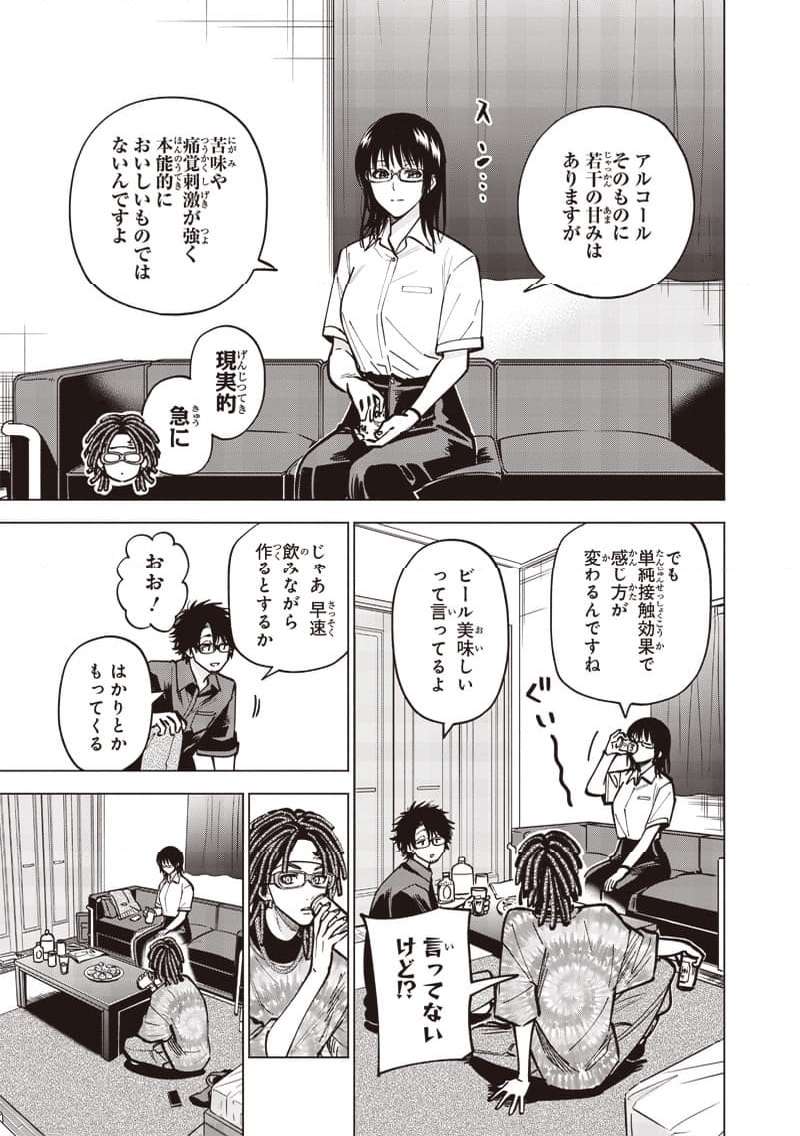 ヤンキー君と科学ごはん 第14話 - Page 9