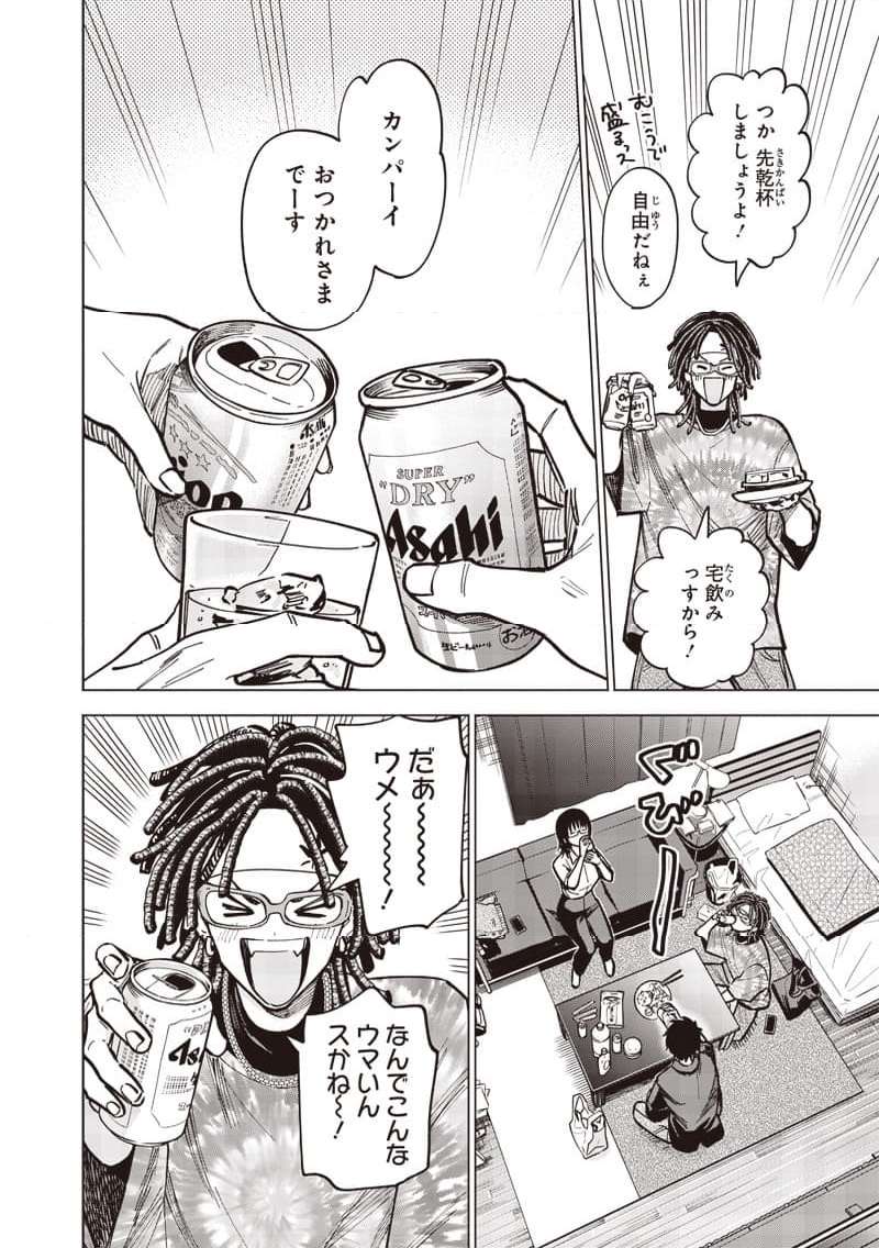 ヤンキー君と科学ごはん 第14話 - Page 8