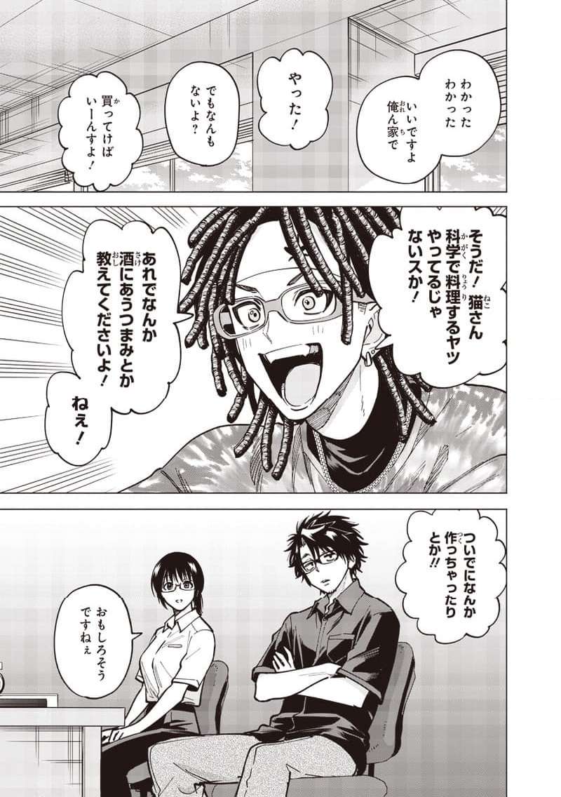 ヤンキー君と科学ごはん 第14話 - Page 5