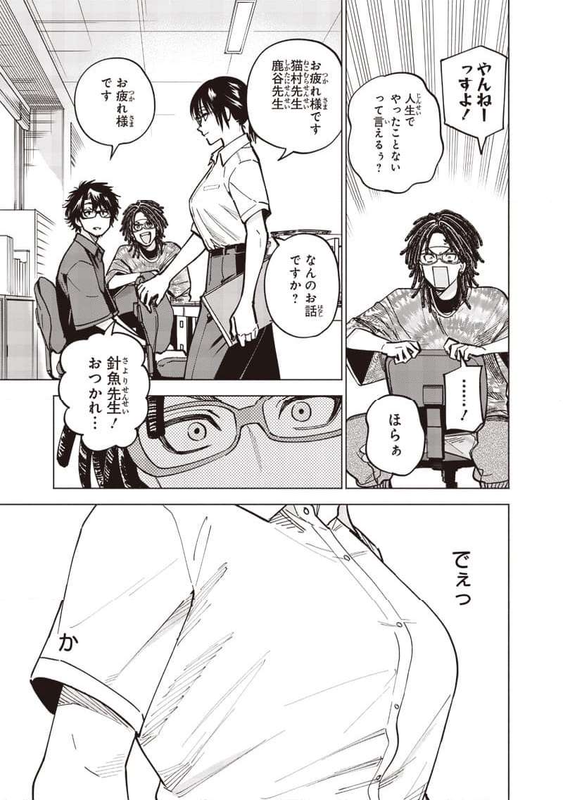 ヤンキー君と科学ごはん 第14話 - Page 3