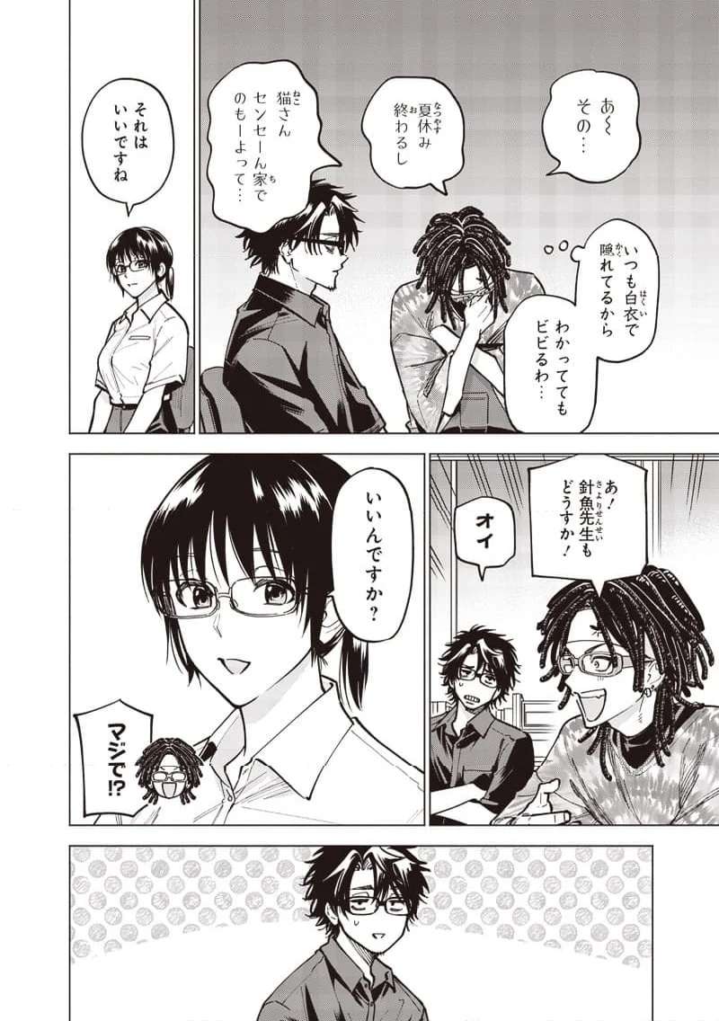 ヤンキー君と科学ごはん 第14話 - Page 4