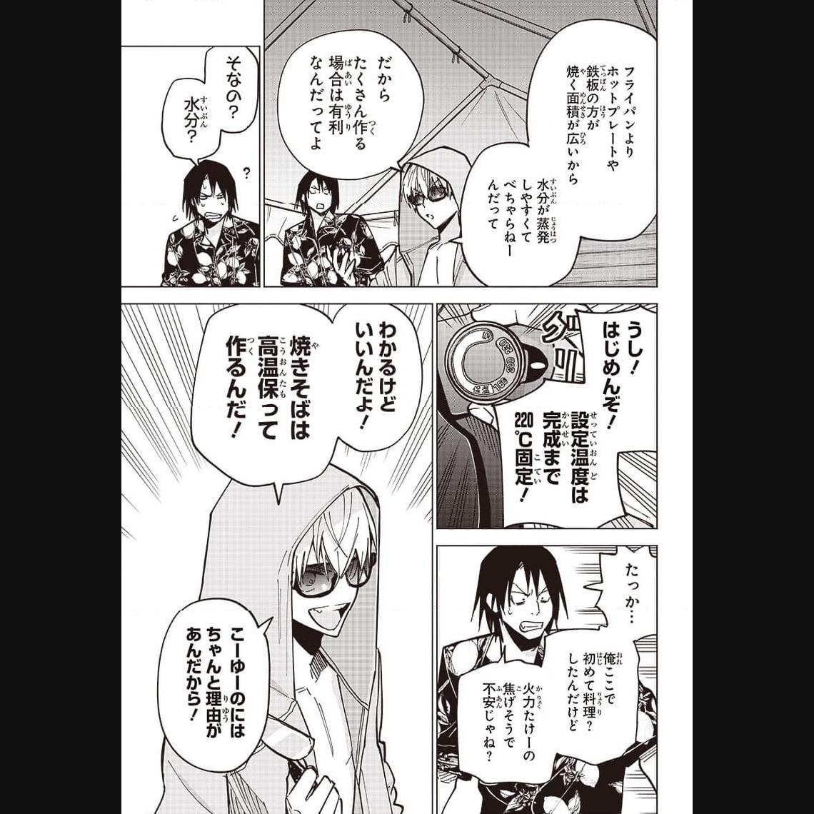 ヤンキー君と科学ごはん 第13話 - Page 25