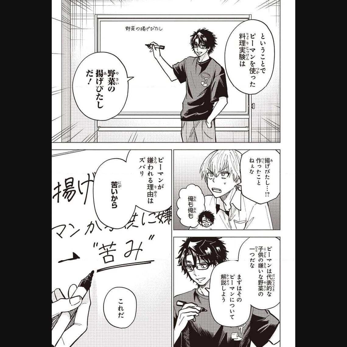 ヤンキー君と科学ごはん 第12話 - Page 19