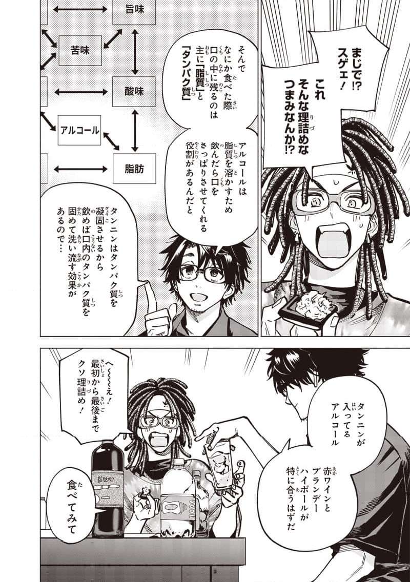 ヤンキー君と科学ごはん 第14話 - Page 22
